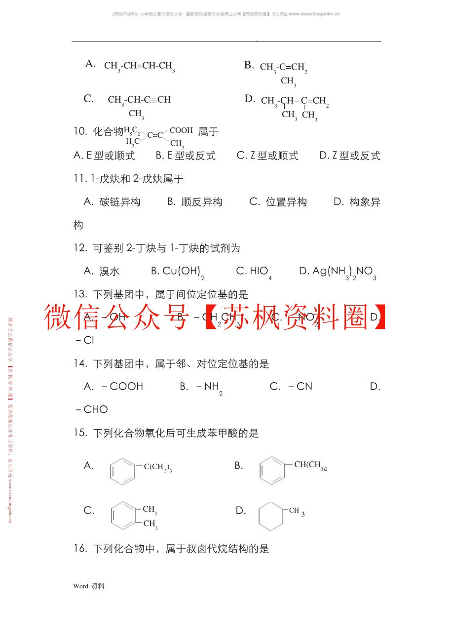 有机化学题库